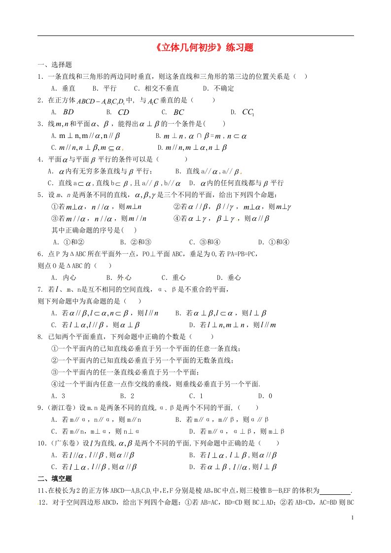 河北省正定县第一中学高考数学