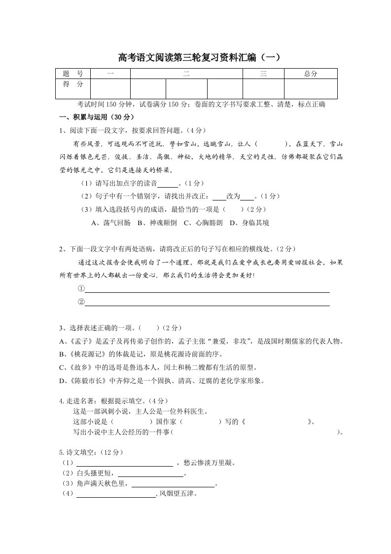 高考语文阅读第三轮复习资料汇编