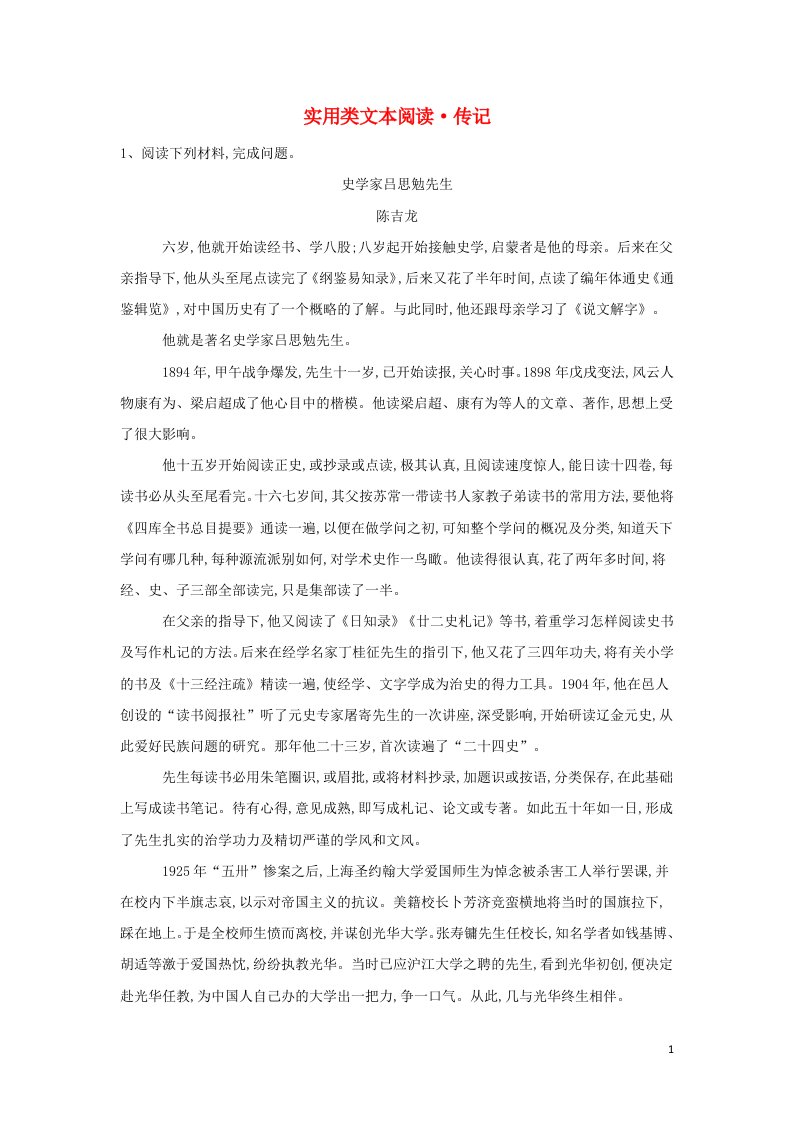 2019届高考语文二轮复习考点强化练25实用类文本阅读传记含解析