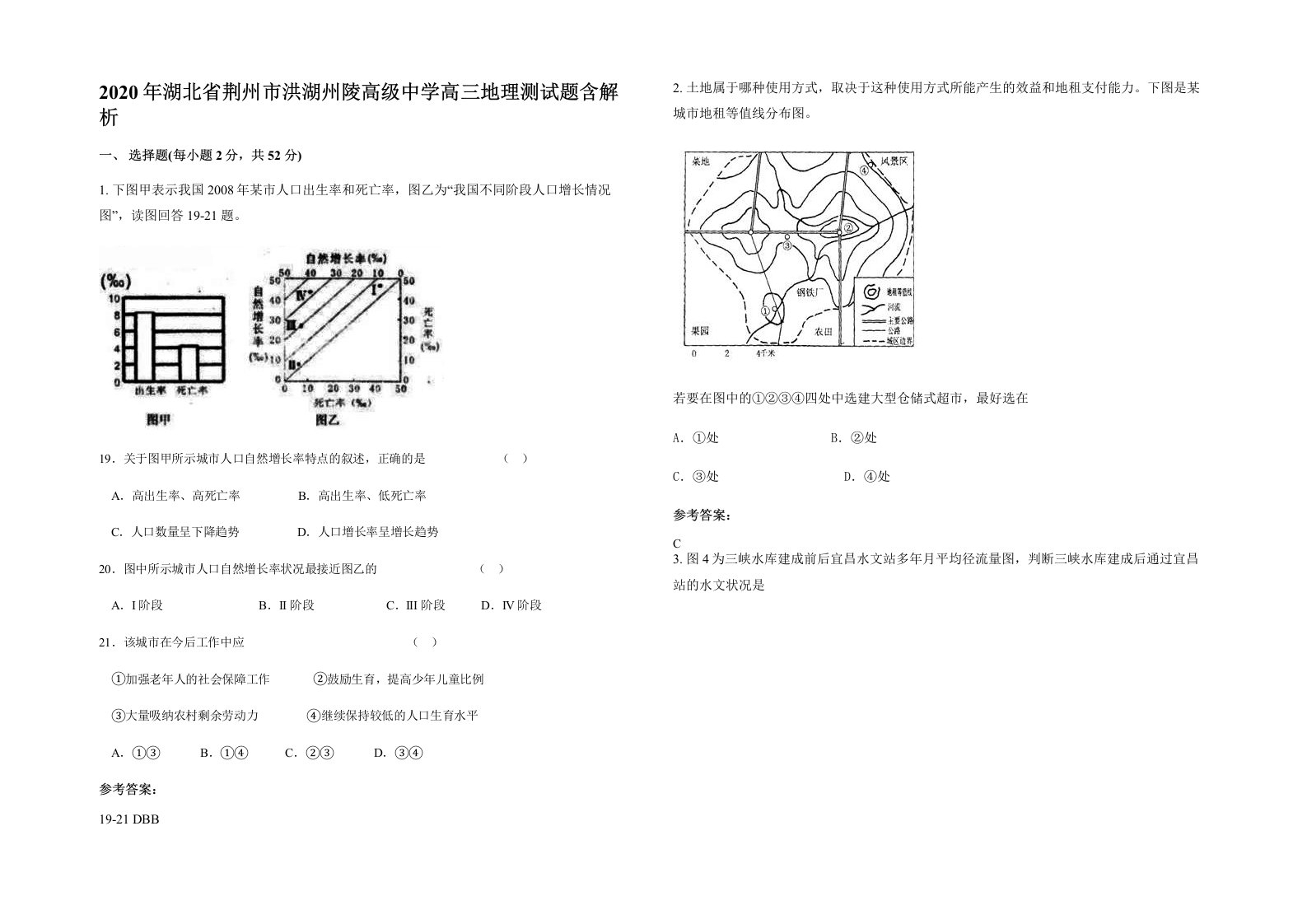 2020年湖北省荆州市洪湖州陵高级中学高三地理测试题含解析