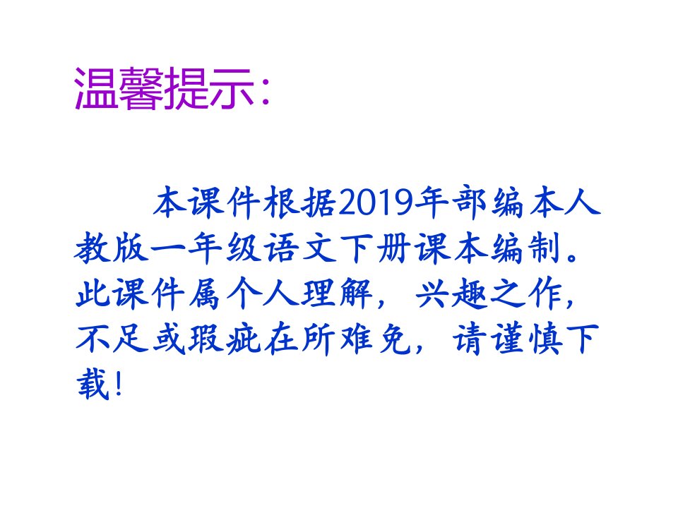 新人教部编版小学一年级下册语文端午粽ppt课件