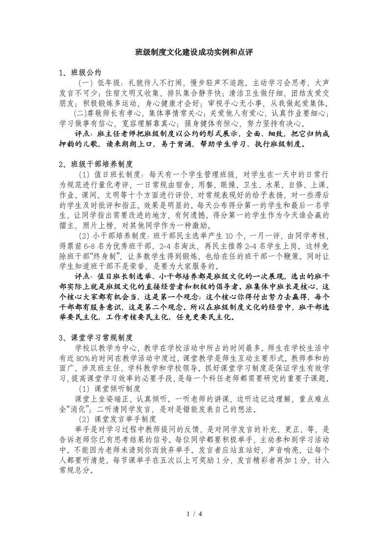 班级制度文化建设成功实例与点评