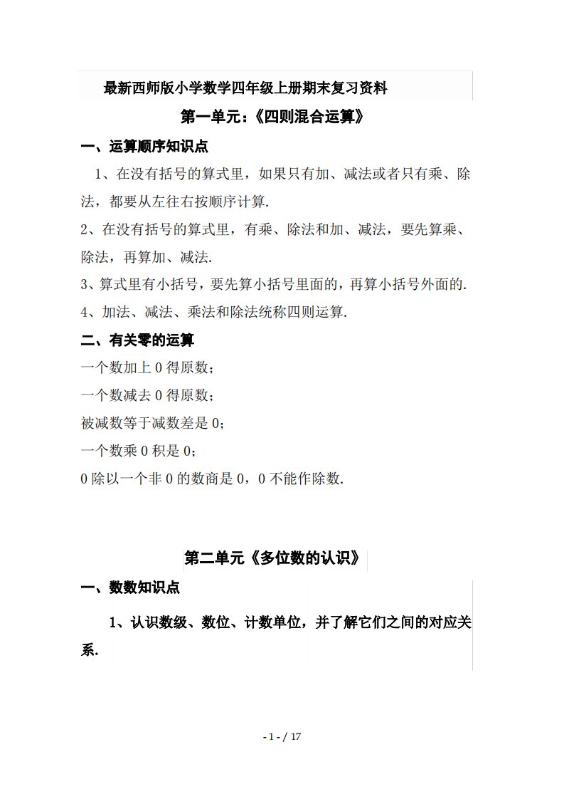 最新西师版小学数学四年级上册期末复习资料