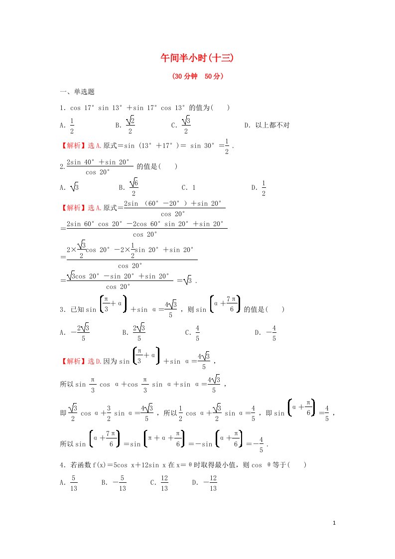 2021_2022学年新教材高中数学午间半小时十三练习含解析苏教版必修第二册