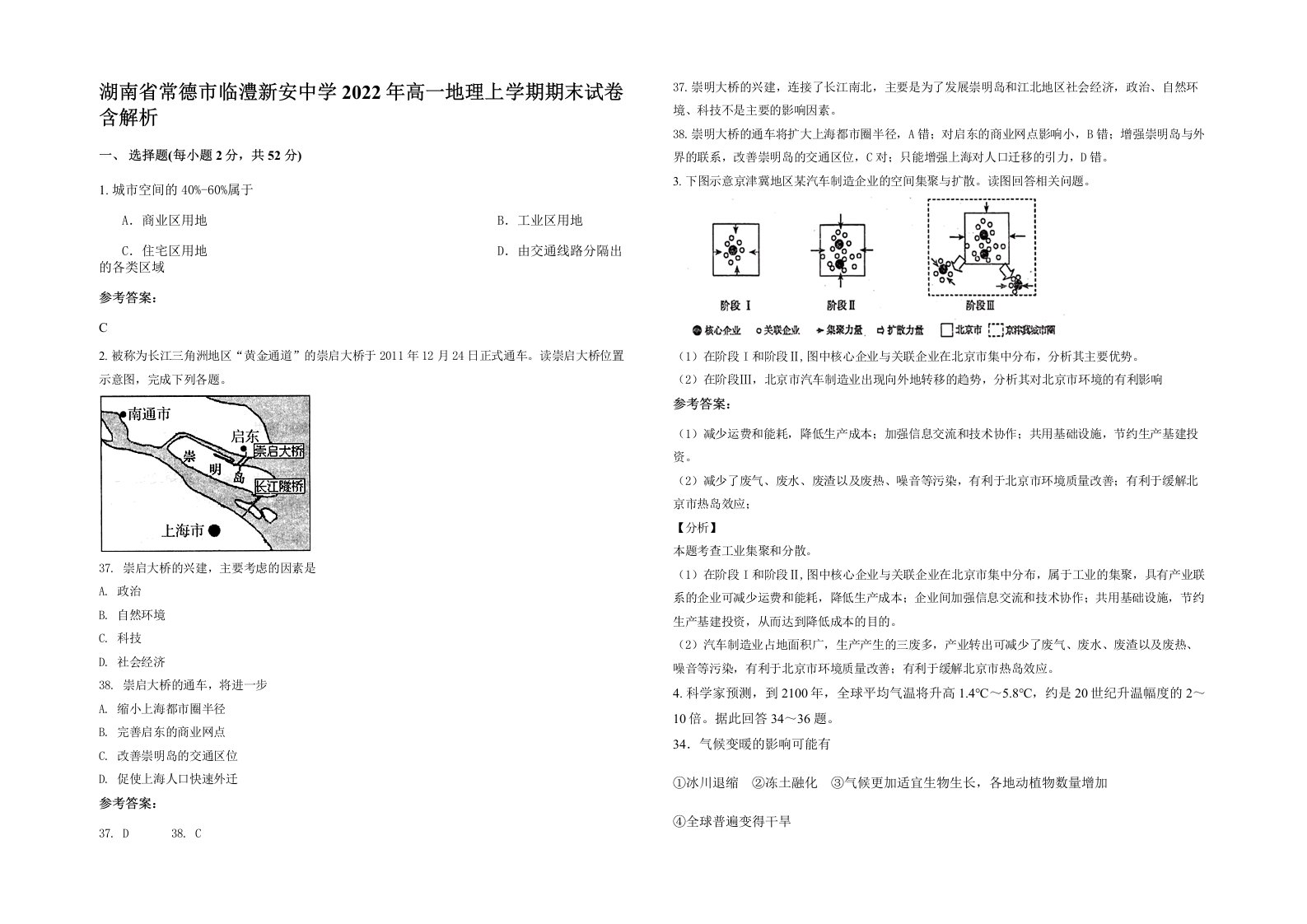 湖南省常德市临澧新安中学2022年高一地理上学期期末试卷含解析