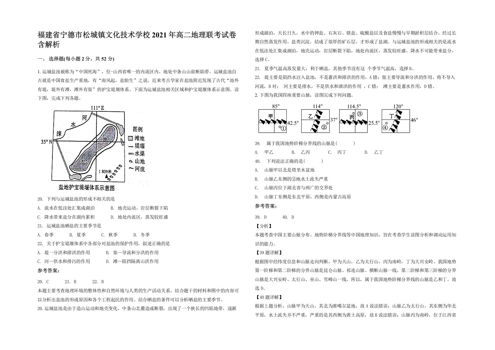 福建省宁德市松城镇文化技术学校2021年高二地理联考试卷含解析