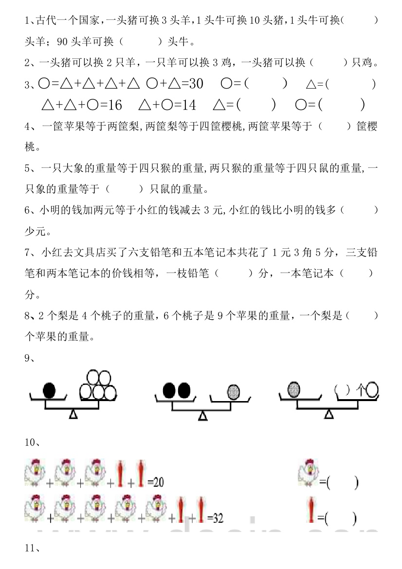 小学二年级等量代换