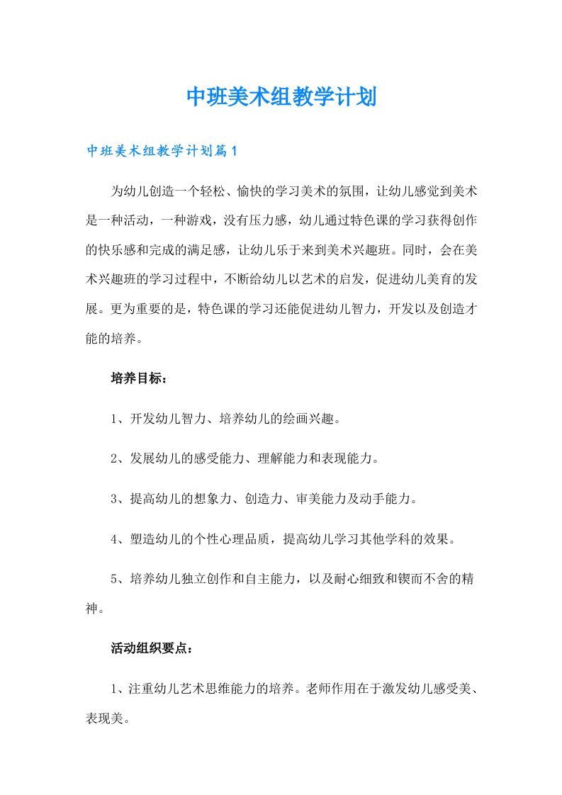 中班美术组教学计划