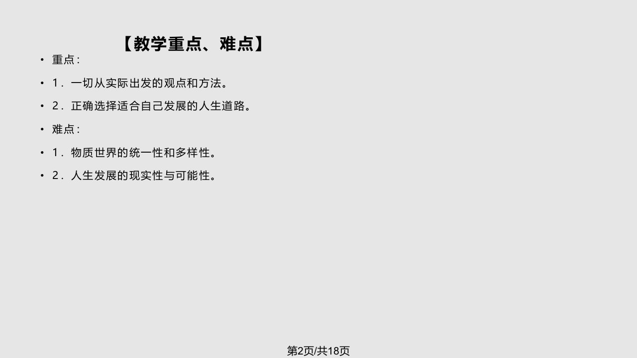 韩海霞客观实际与人生选择教学设计