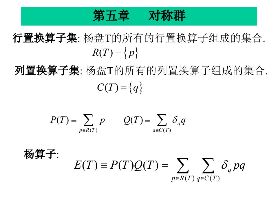 北大群伦电子版grouptheory