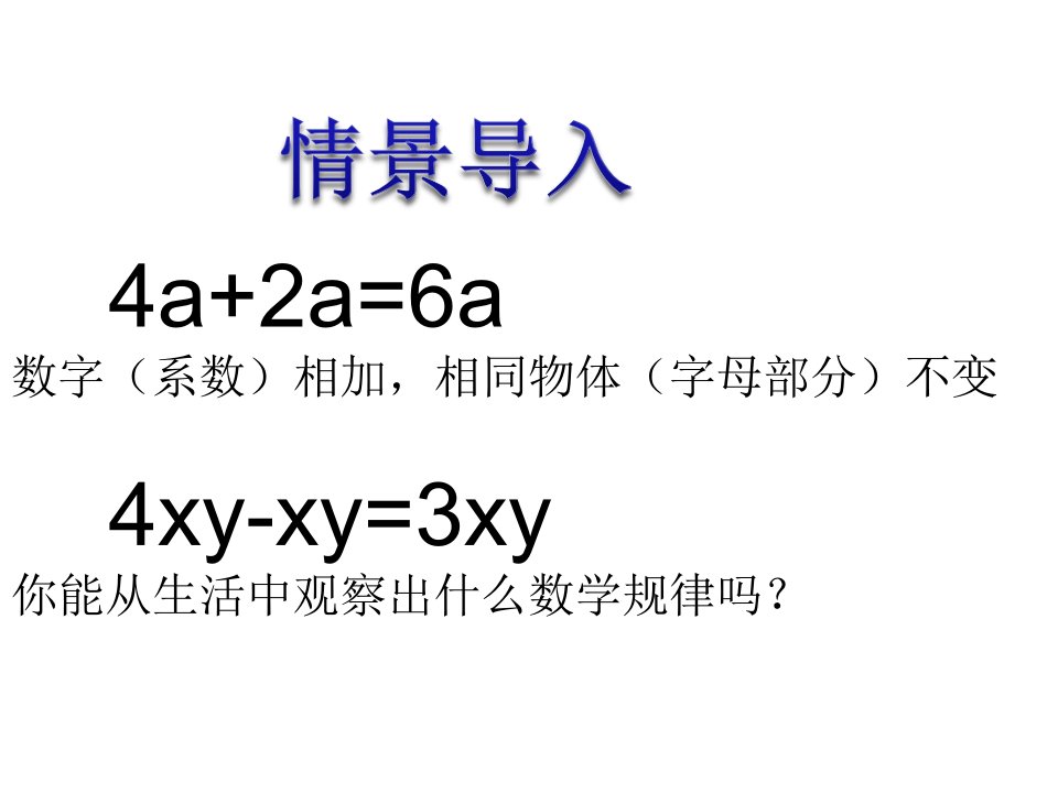 合并同类项移项解一元一次方程