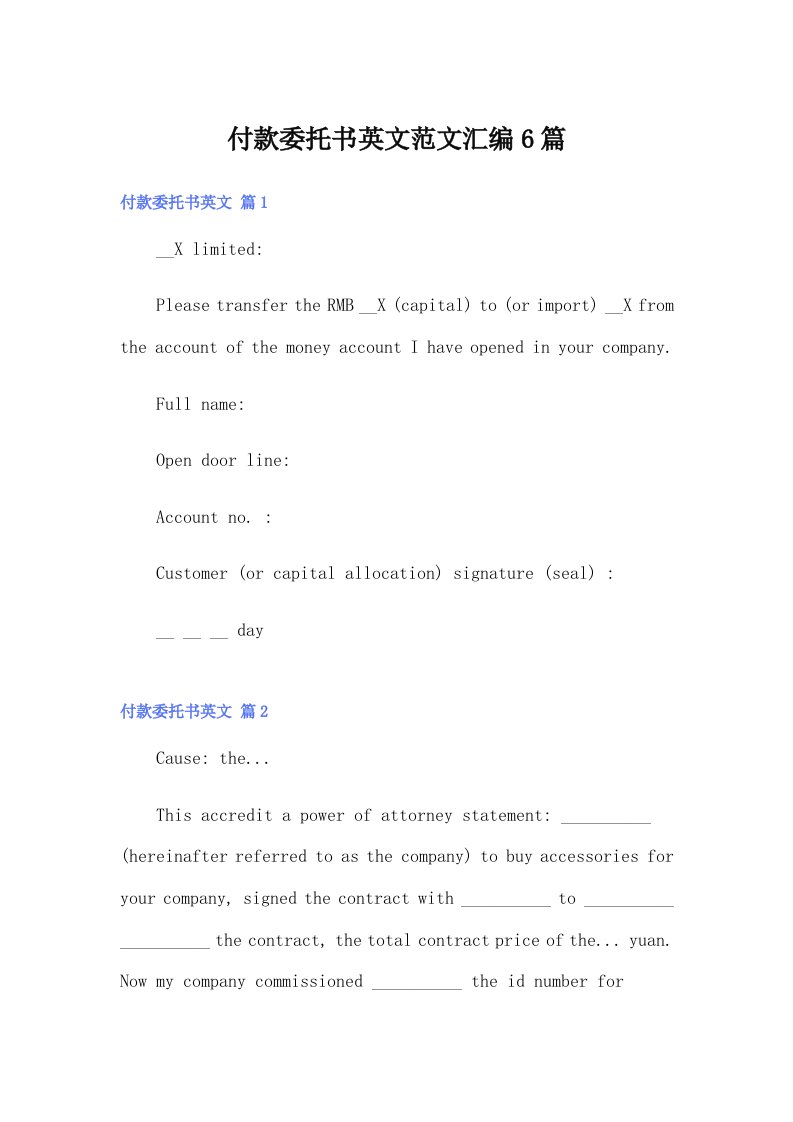 （精选汇编）付款委托书英文范文汇编6篇