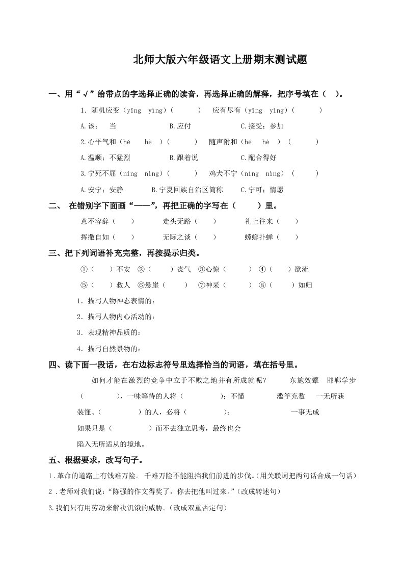 北师大版小学语文第十一册期末试题（试卷）