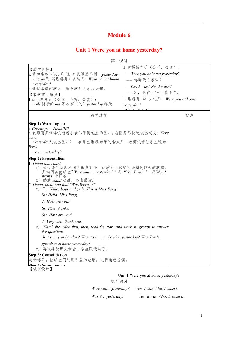 2022四年级英语下册Module6Unit1Wereyouathomeyesterda第1课时教案外研版三起