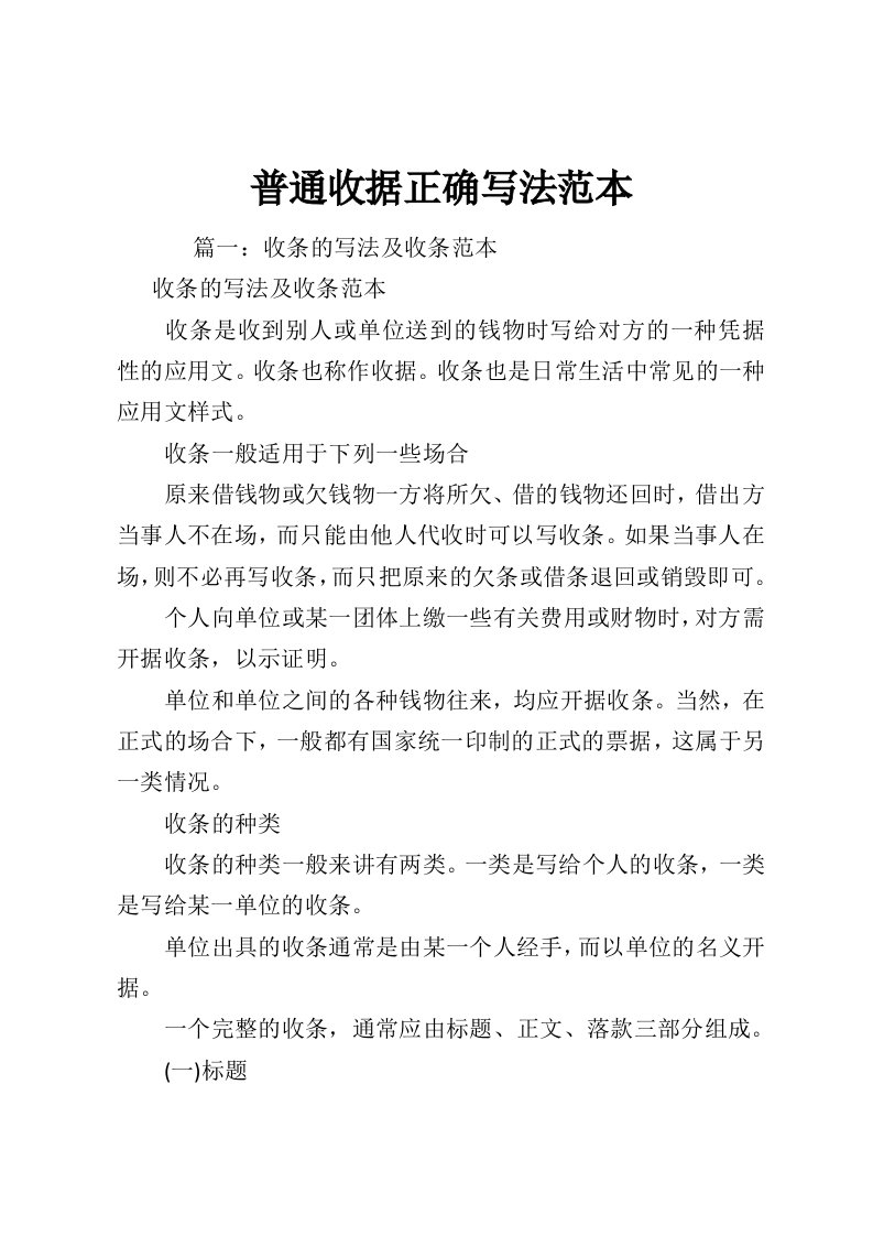 普通收据正确写法范本