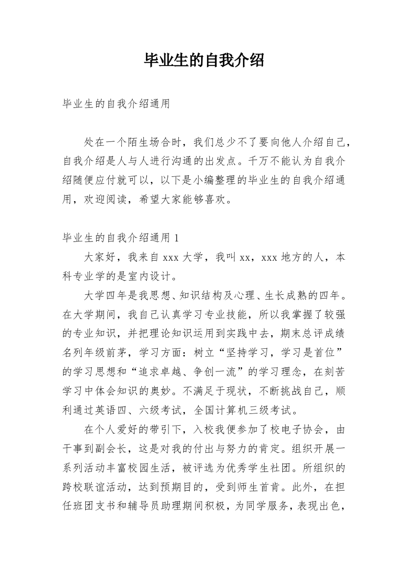 毕业生的自我介绍_6