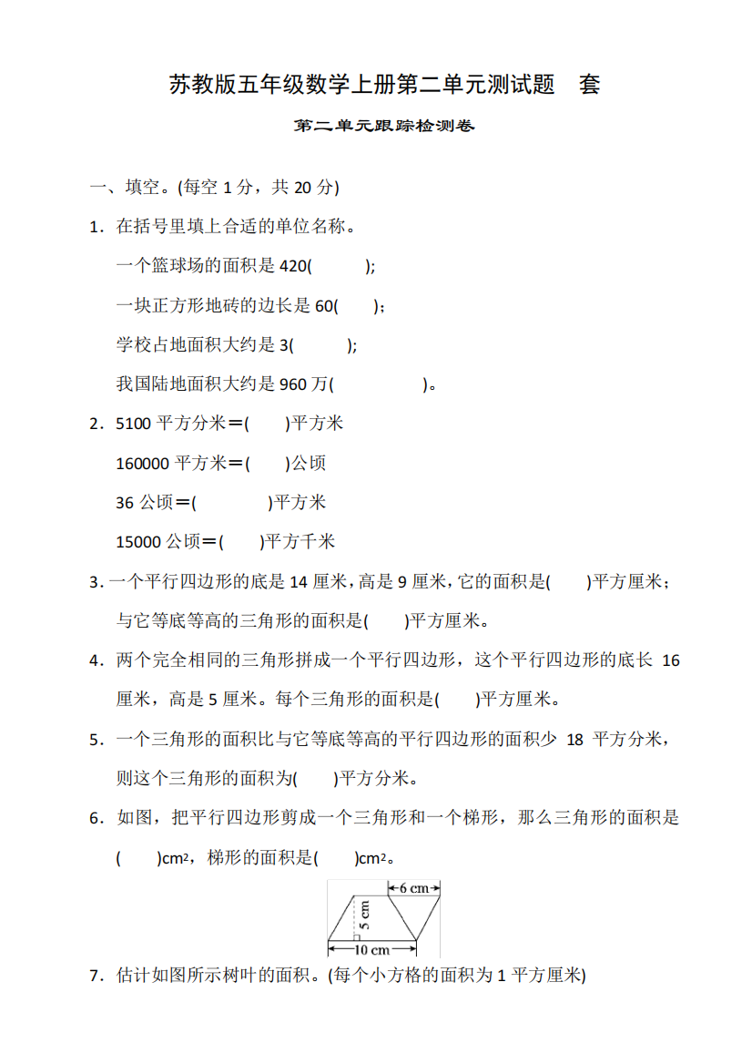 苏教版五年级数学上册第二单元测试题4套