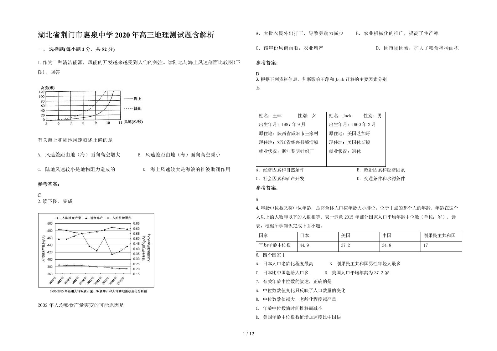 湖北省荆门市惠泉中学2020年高三地理测试题含解析