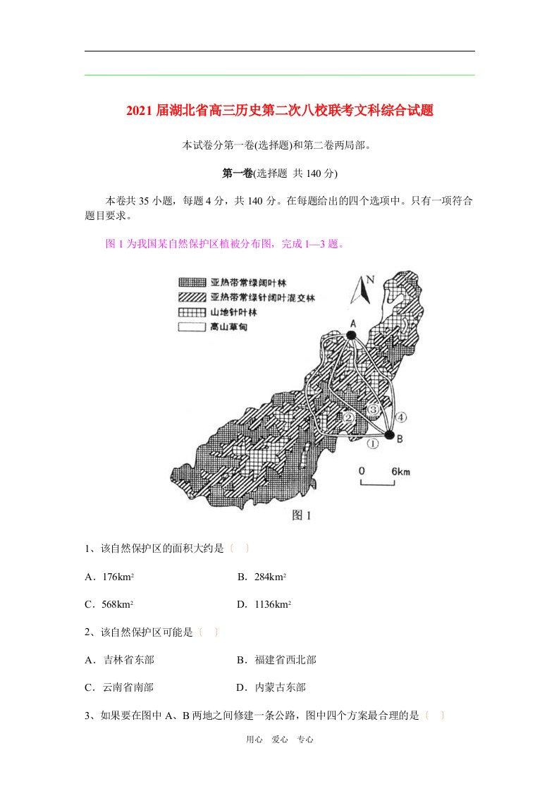 202X届湖北省高三历史第二次八校联考文科综合试题新人教版