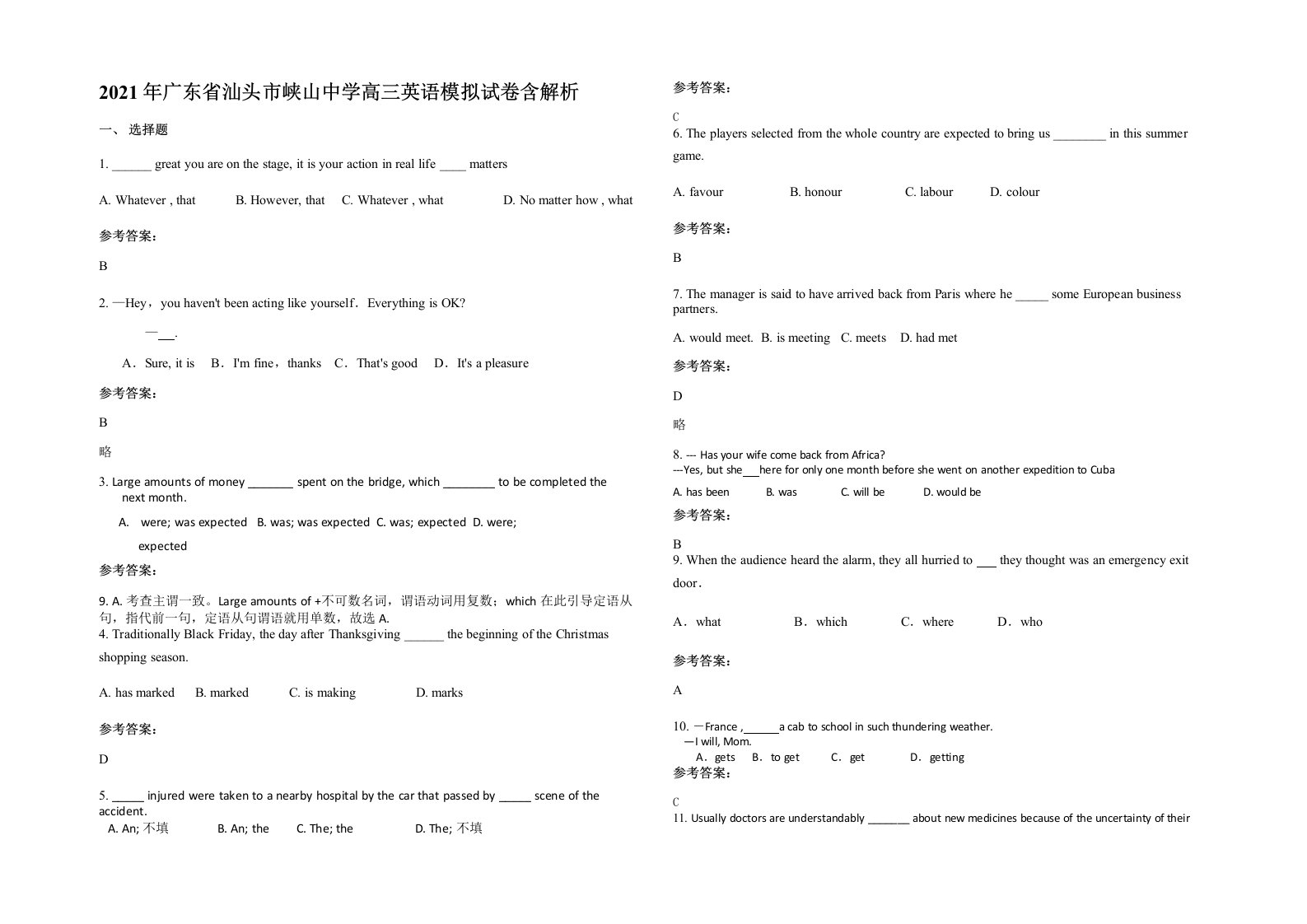 2021年广东省汕头市峡山中学高三英语模拟试卷含解析