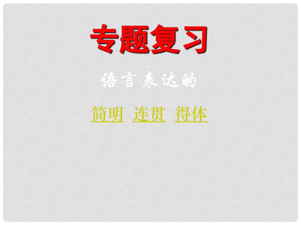 江苏省宿迁市宿豫区大兴第一初级中学八年级语文上册