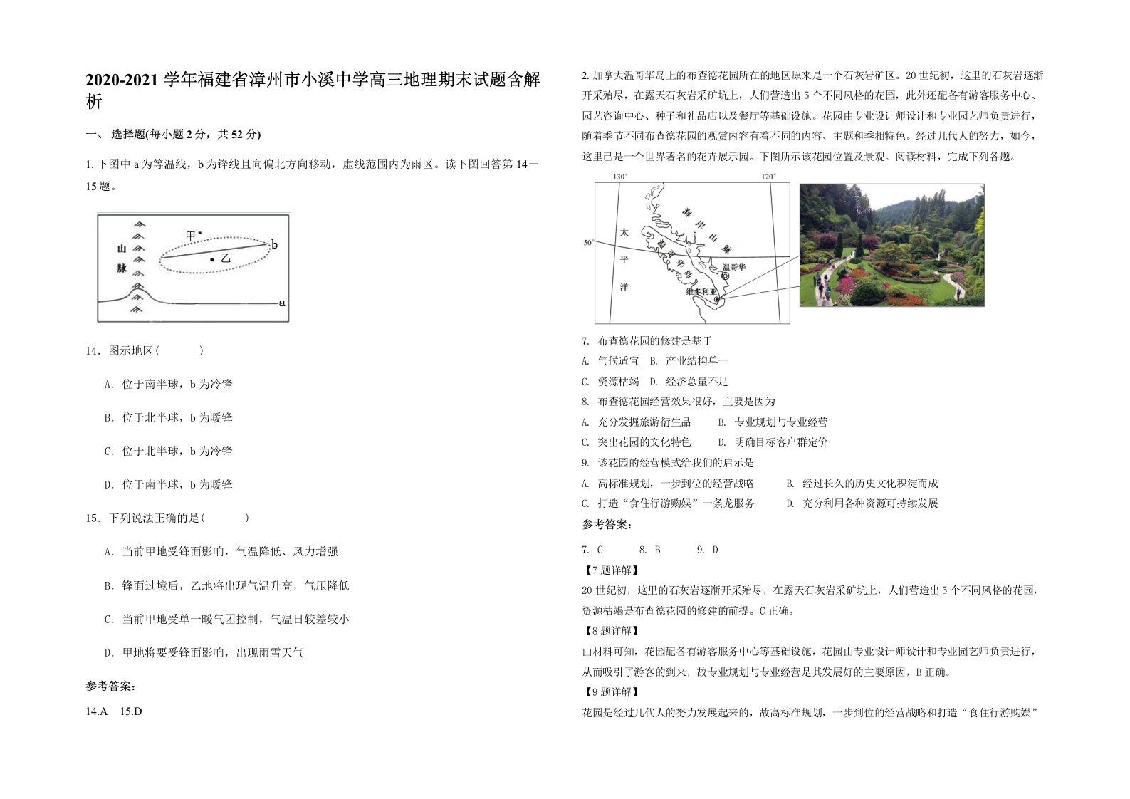 2020-2021学年福建省漳州市小溪中学高三地理期末试题含解析