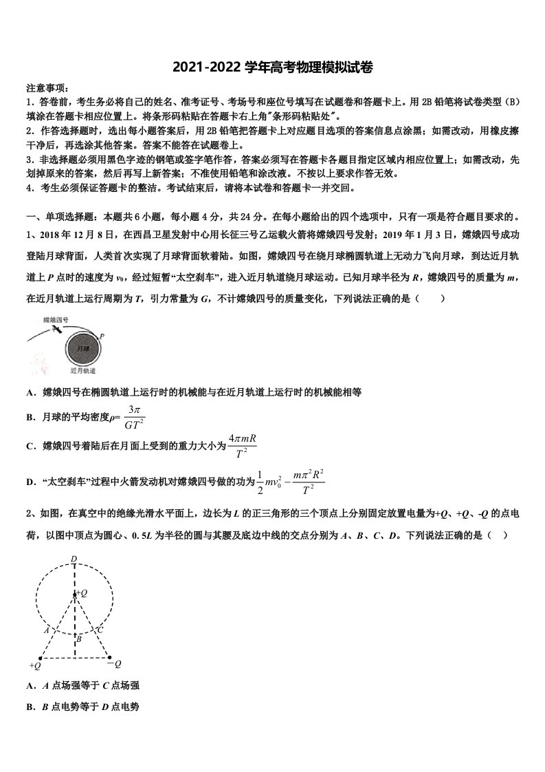 2022年甘肃省武威市重点中学高三第二次联考物理试卷含解析