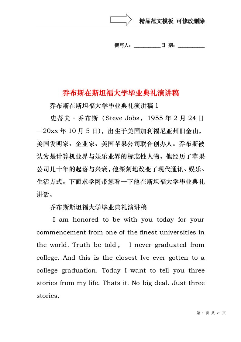 乔布斯在斯坦福大学毕业典礼演讲稿