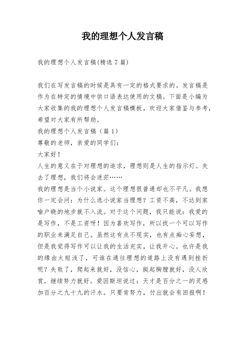 我的理想个人发言稿