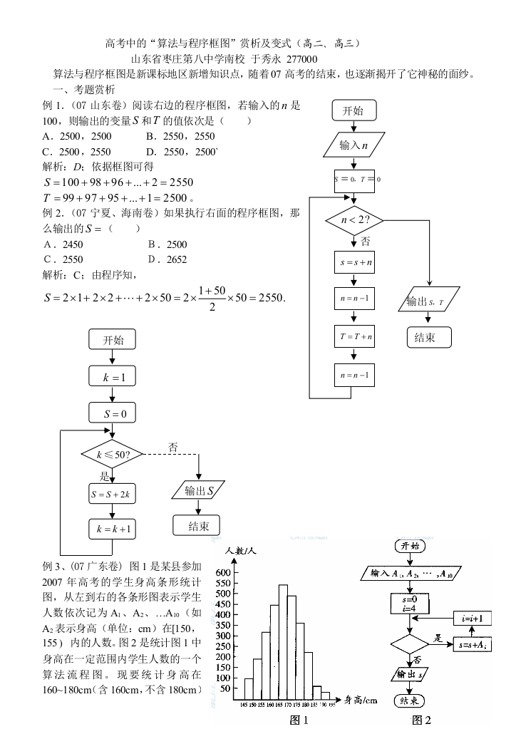 高考数学中的“算法与程序框图”赏析及变式