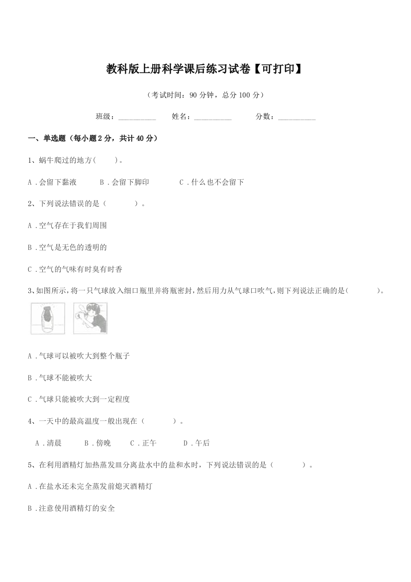 2019年上半学期(三年级)教科版上册科学课后练习试卷【可打印】