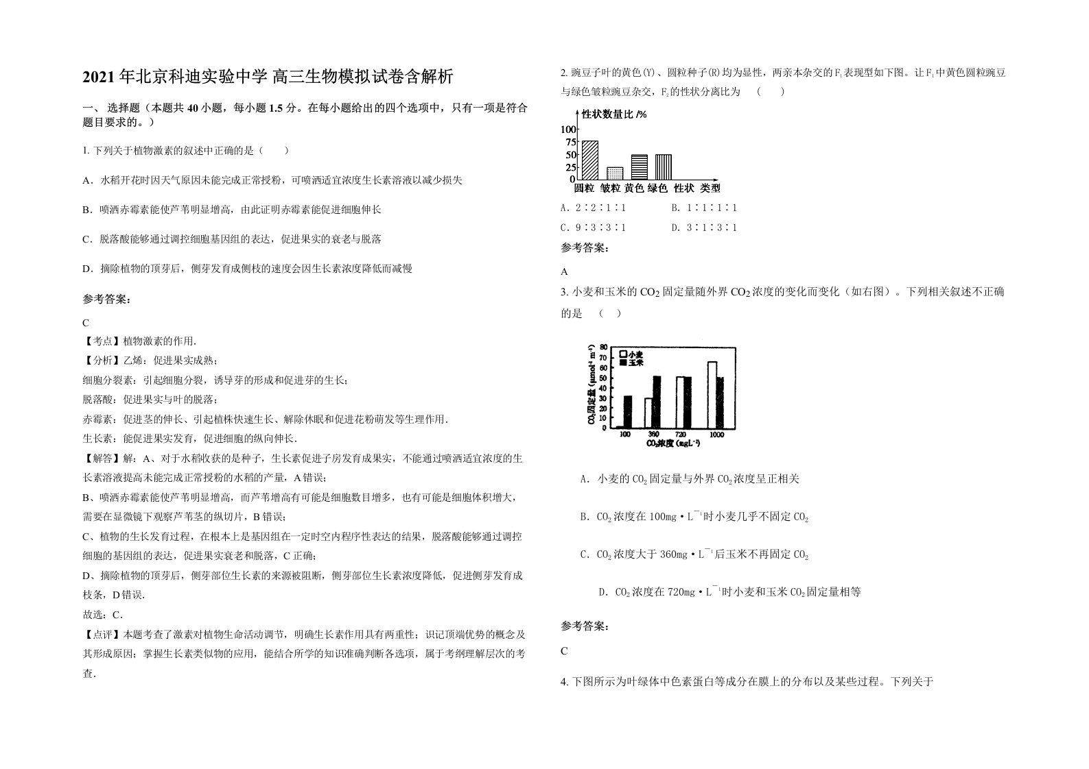 2021年北京科迪实验中学高三生物模拟试卷含解析