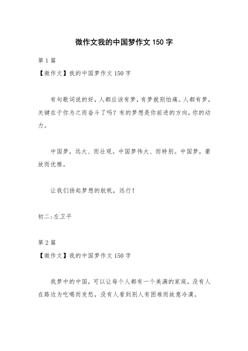 微作文我的中国梦作文150字