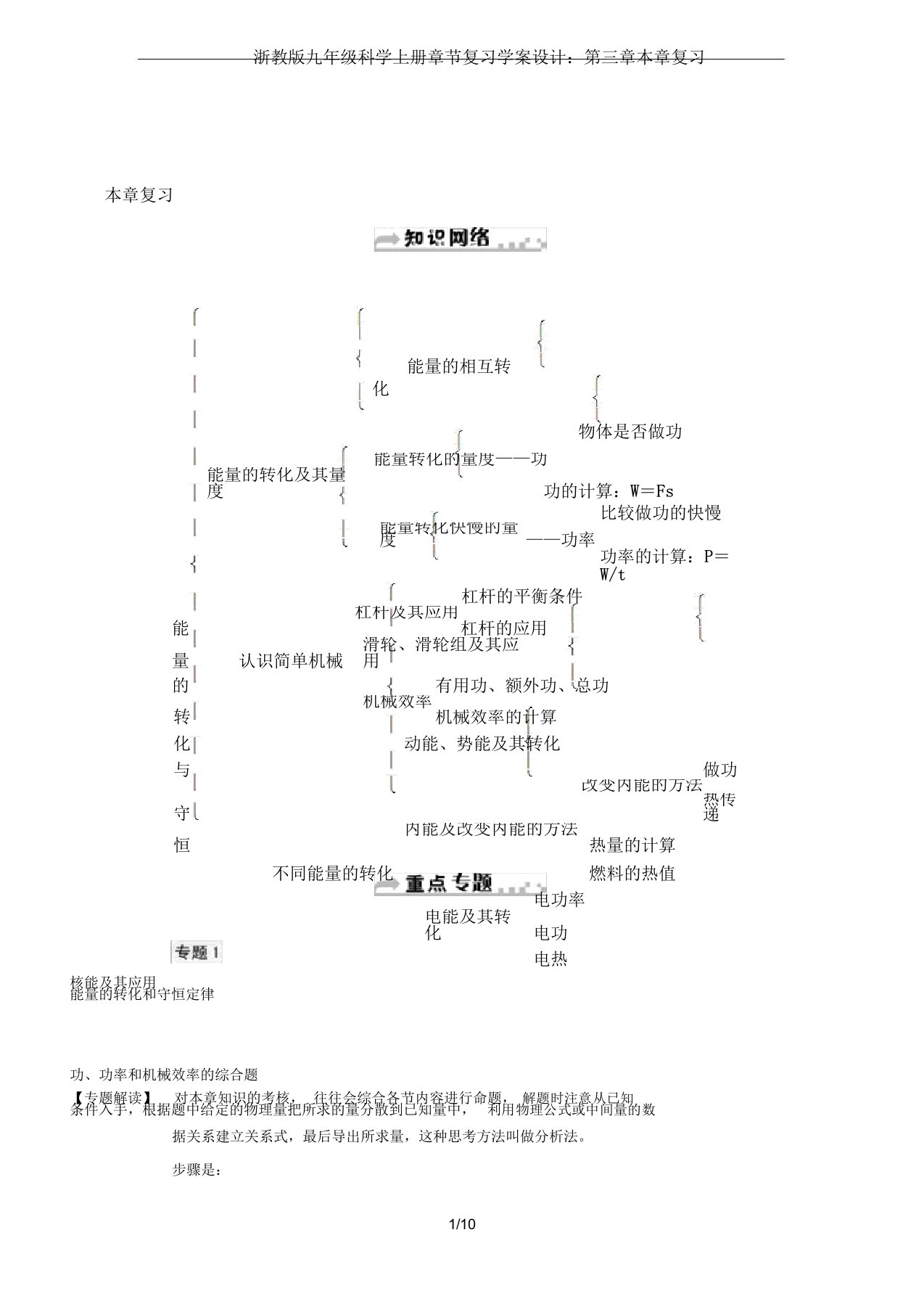 浙教版九年级科学上册章节复习计划学案设计第三章本章复习计划