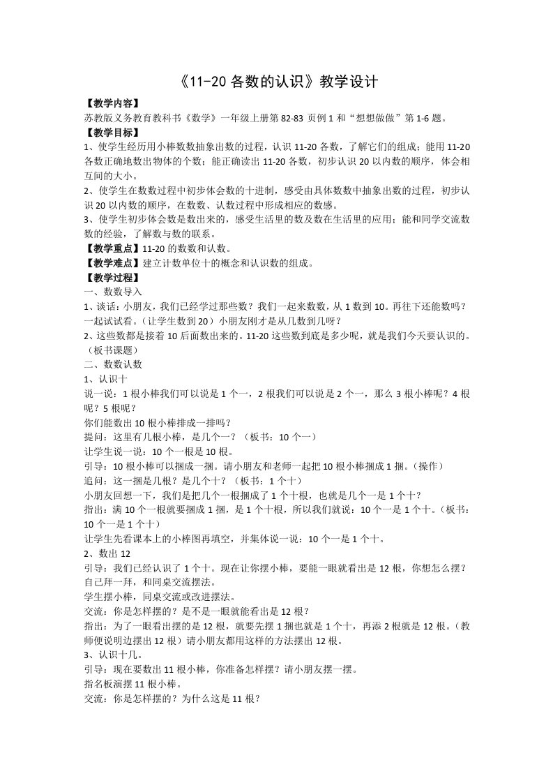 《11-20各数的认识》教学设计