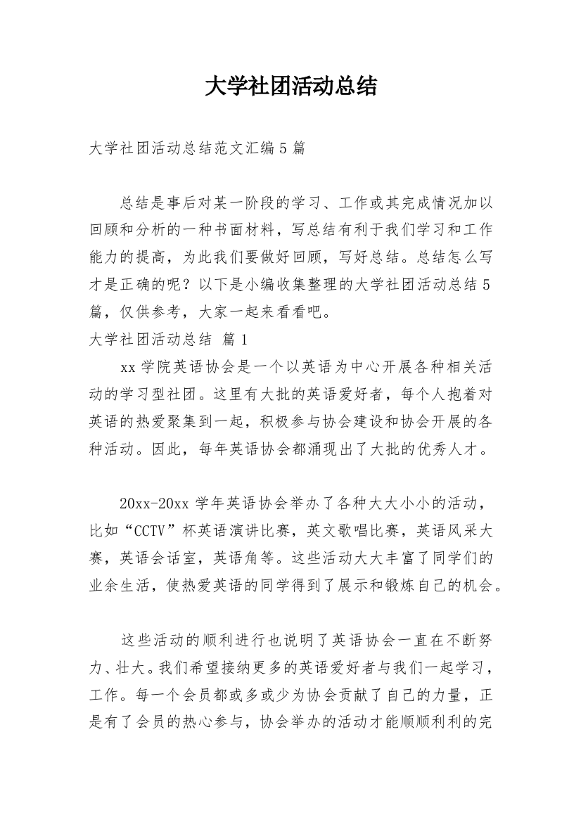 大学社团活动总结_81