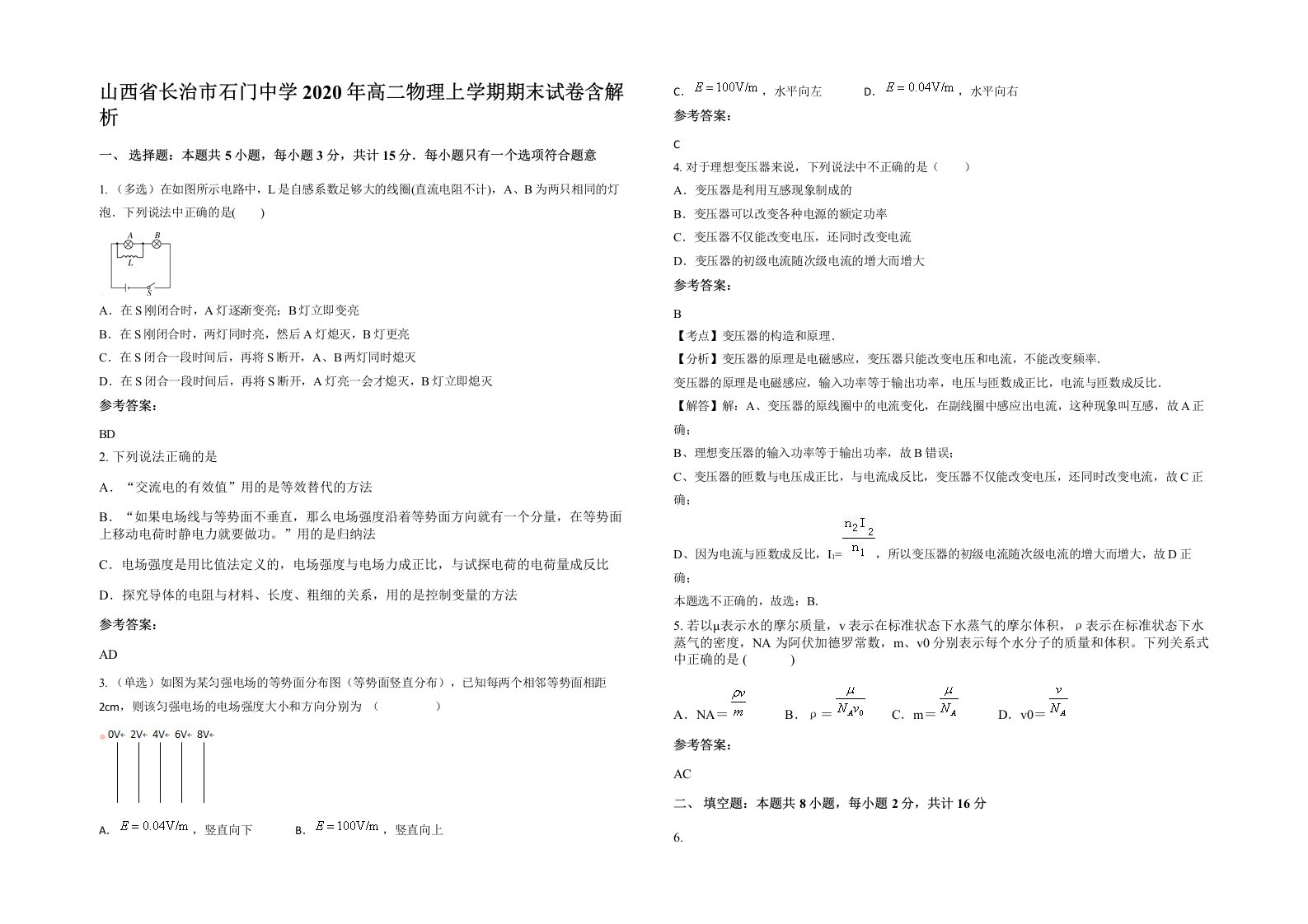 山西省长治市石门中学2020年高二物理上学期期末试卷含解析