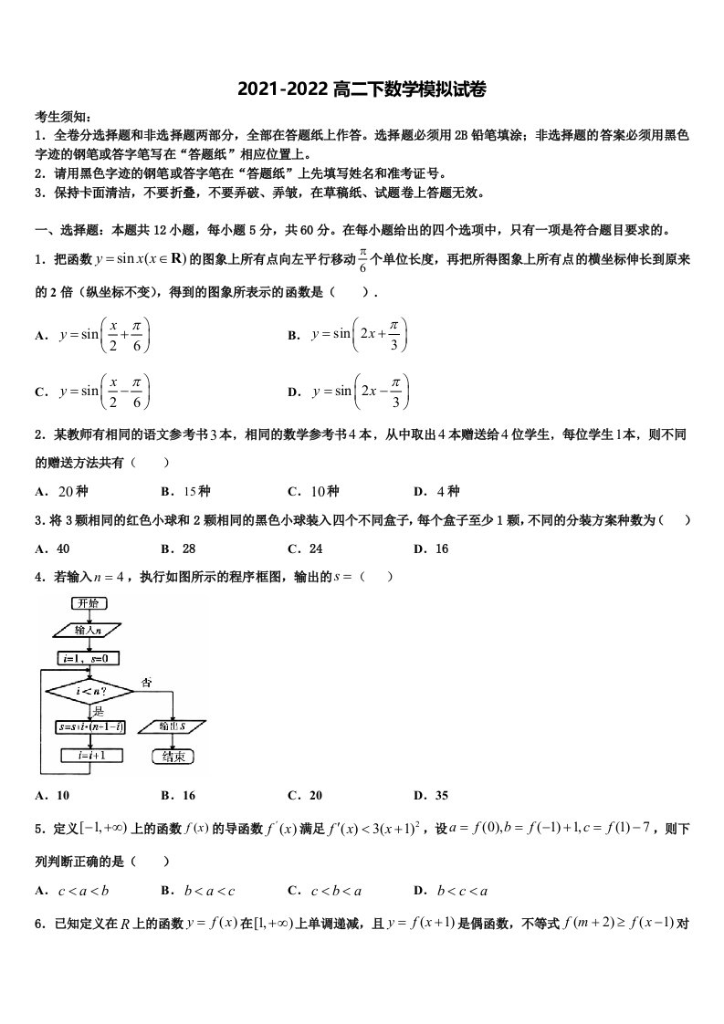 2022年河北省滦州市第一中学高二数学第二学期期末检测模拟试题含解析