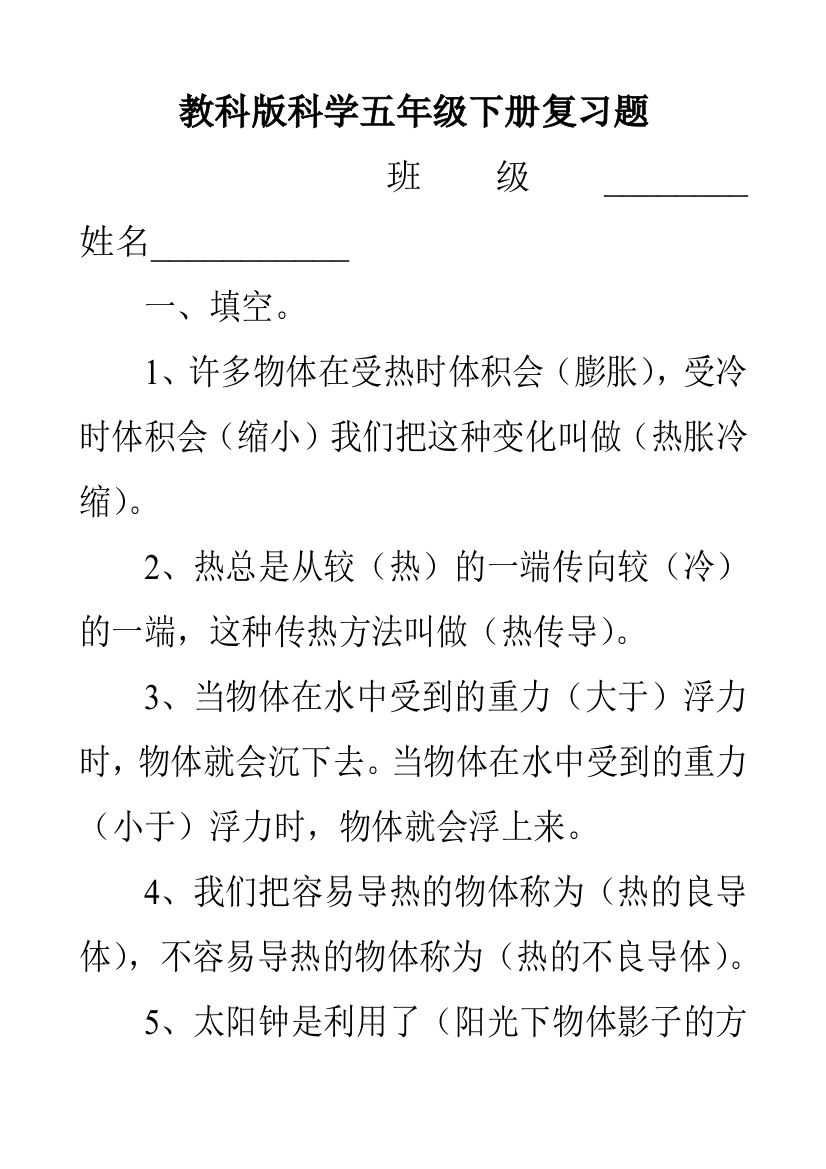 科学五下期末测试题