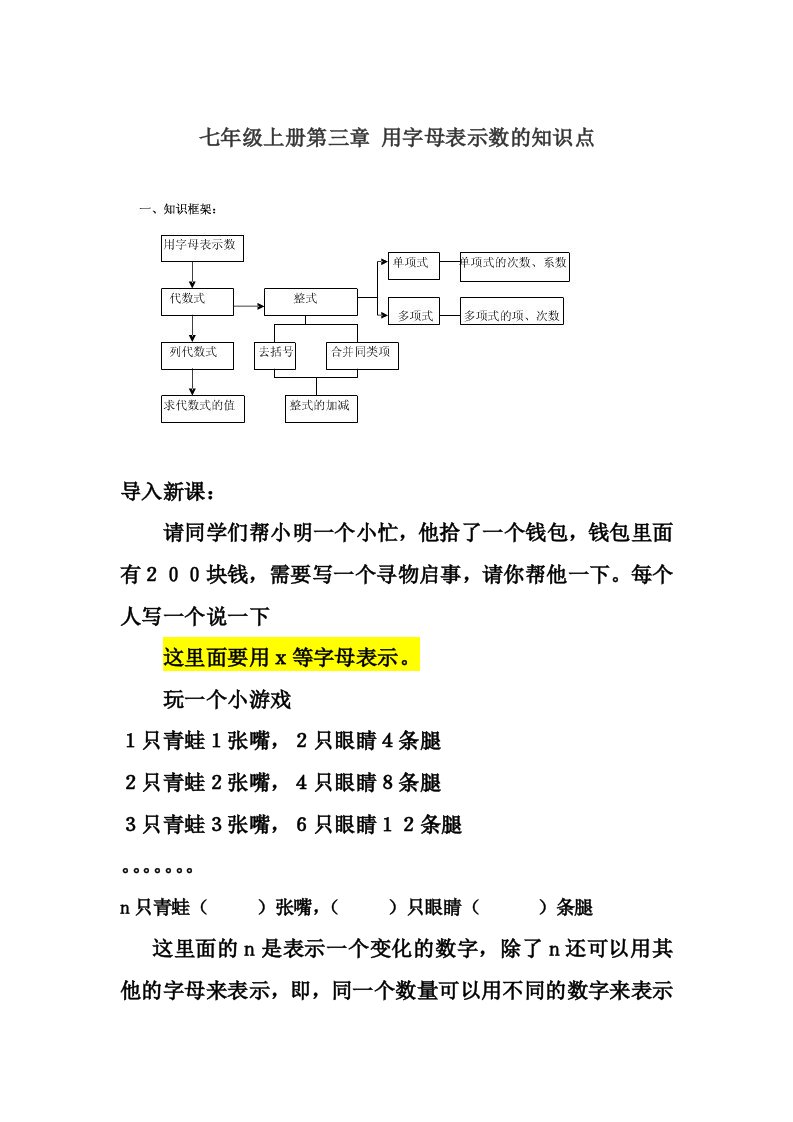 七年级上册第三章用字母表示数的知识