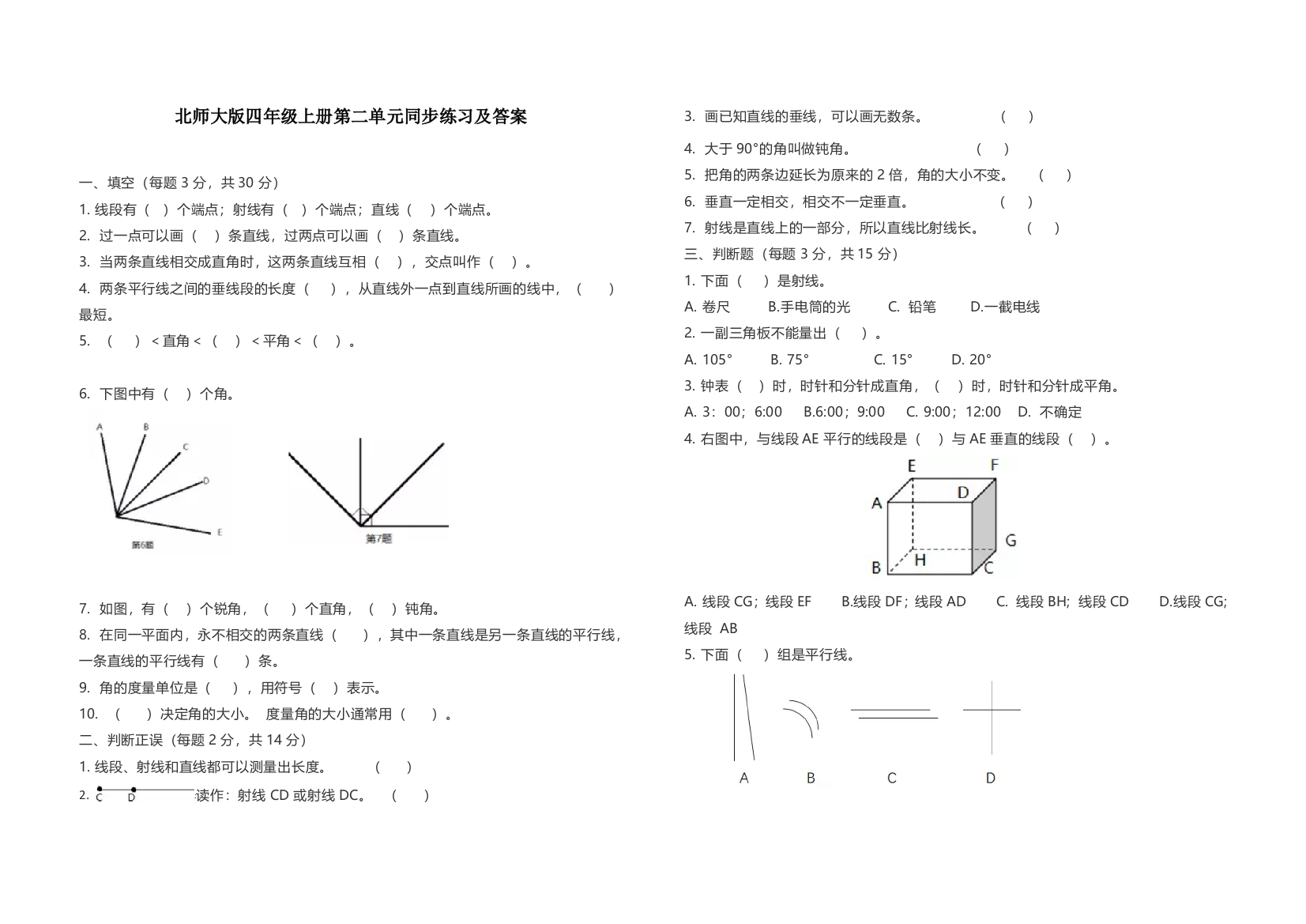 北师大版四年级上册第二单元同步练习及答案