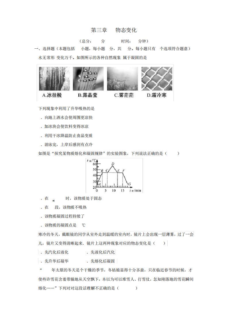 八年级物理上册第三章物态变化测试题(新版)新人教版