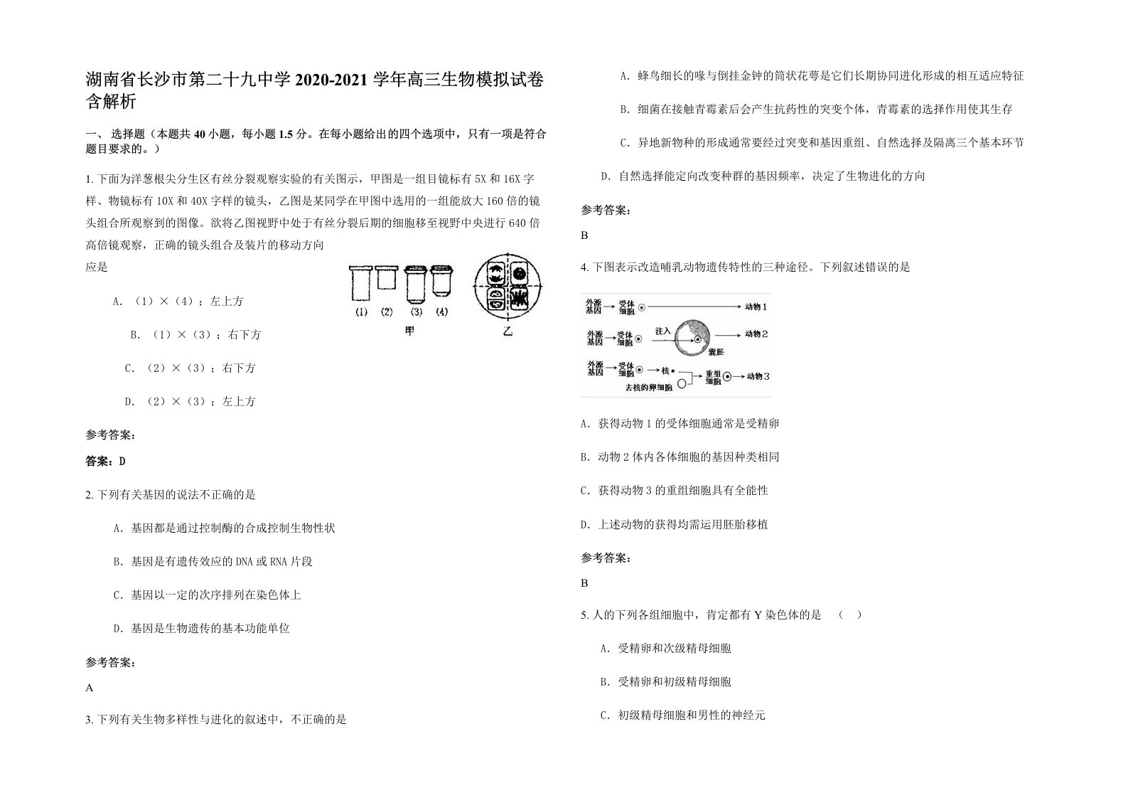 湖南省长沙市第二十九中学2020-2021学年高三生物模拟试卷含解析