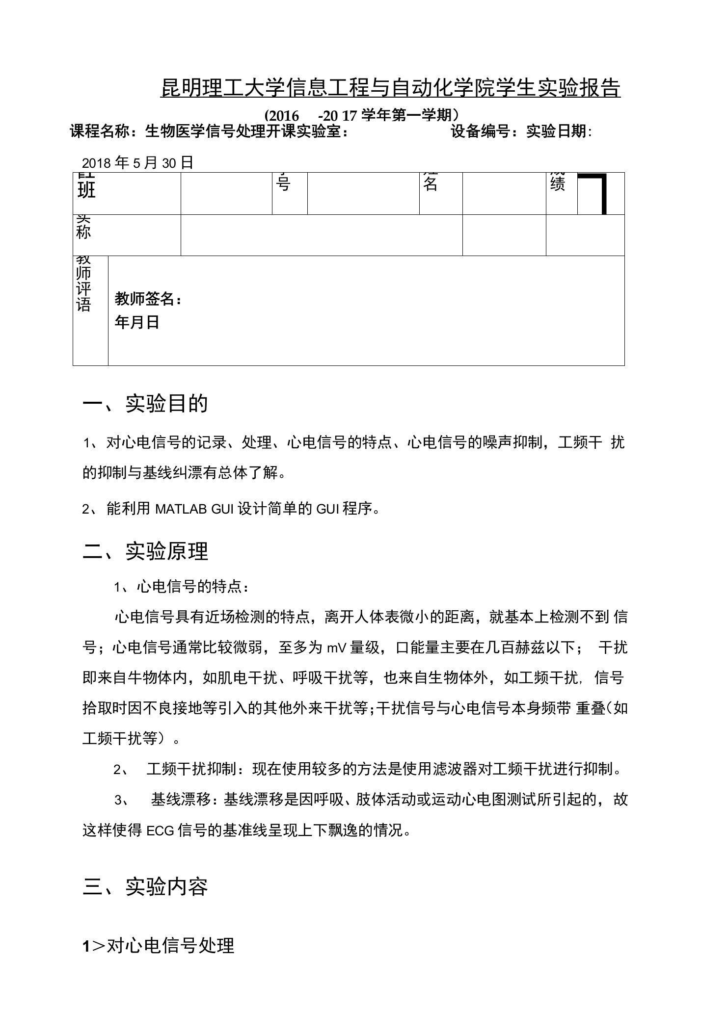 心电信号处理昆明理工大学