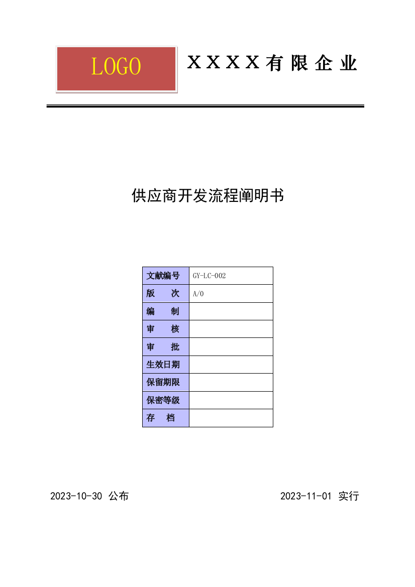 供应商开发流程说明书