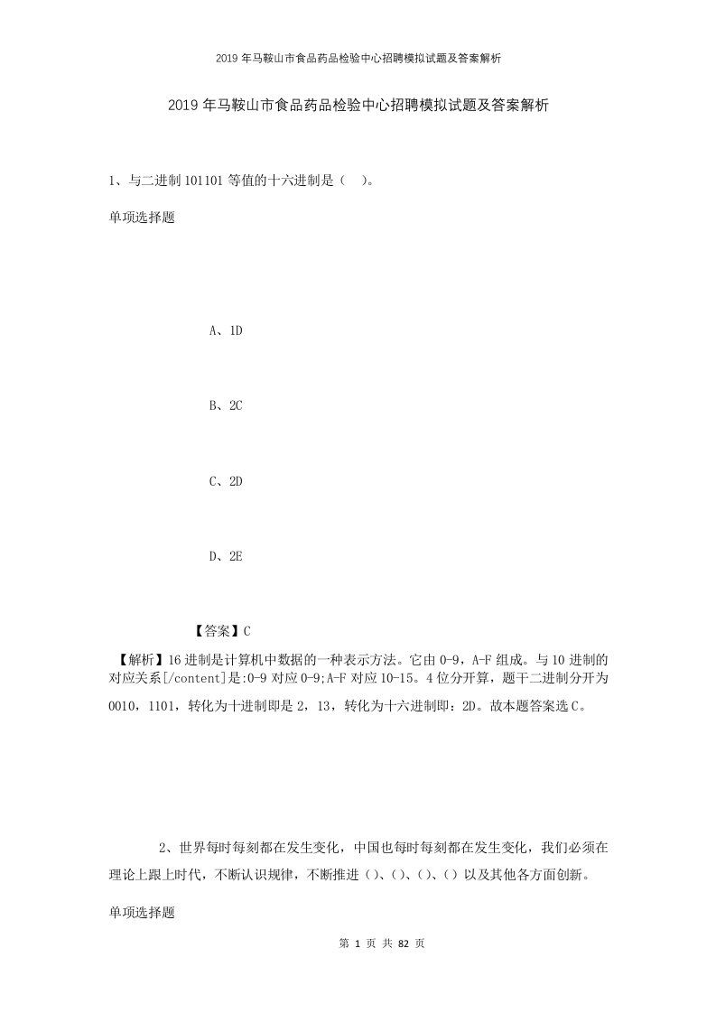 2019年马鞍山市食品药品检验中心招聘模拟试题及答案解析