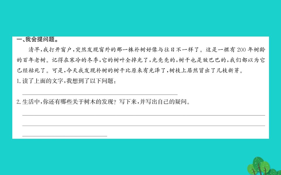 三年级语文下册第四单元语文园地课件新人教版