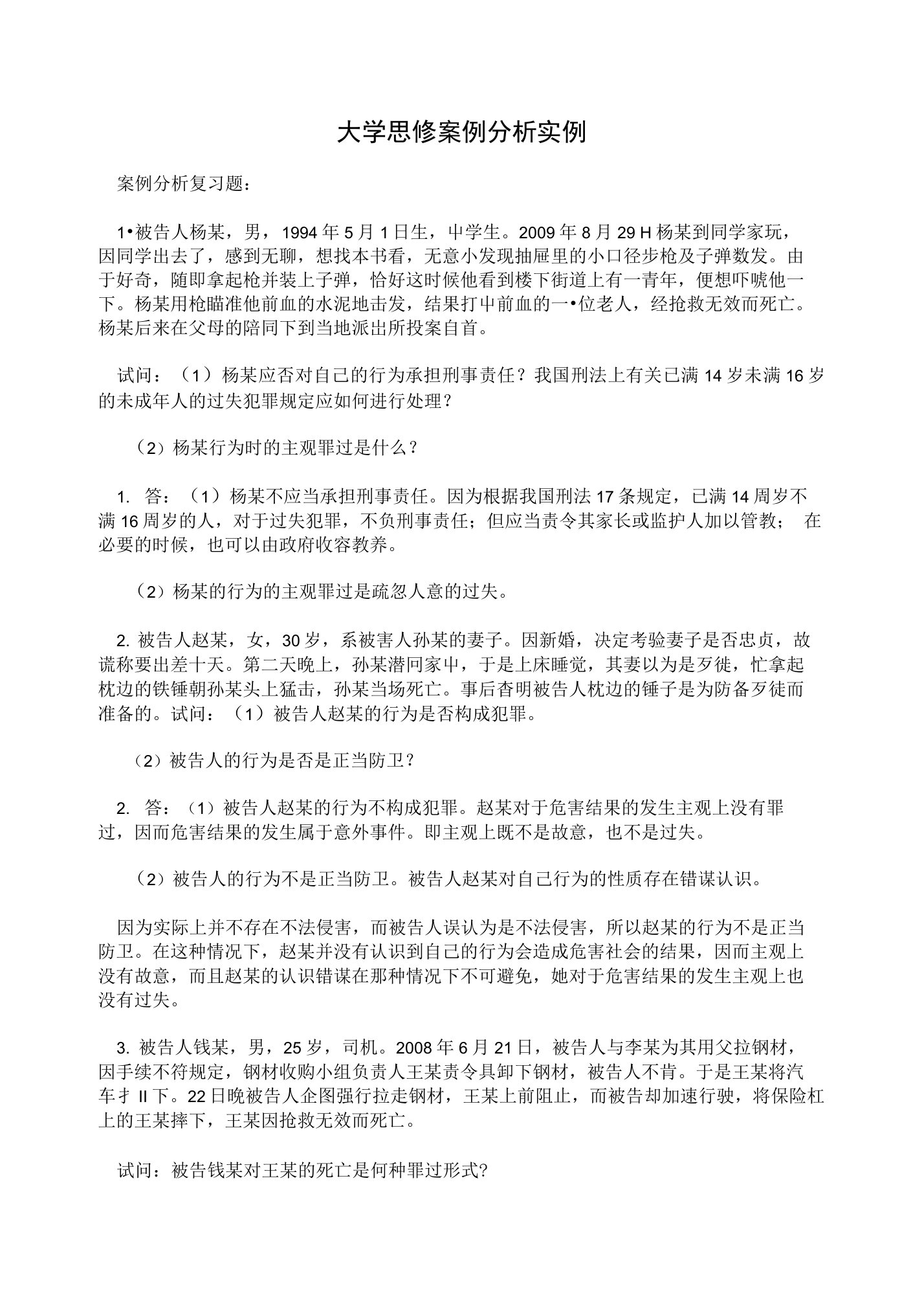 大学思修案例分析实例