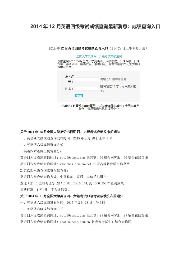 英语四级考试成绩查询最新消息：成绩查询入口