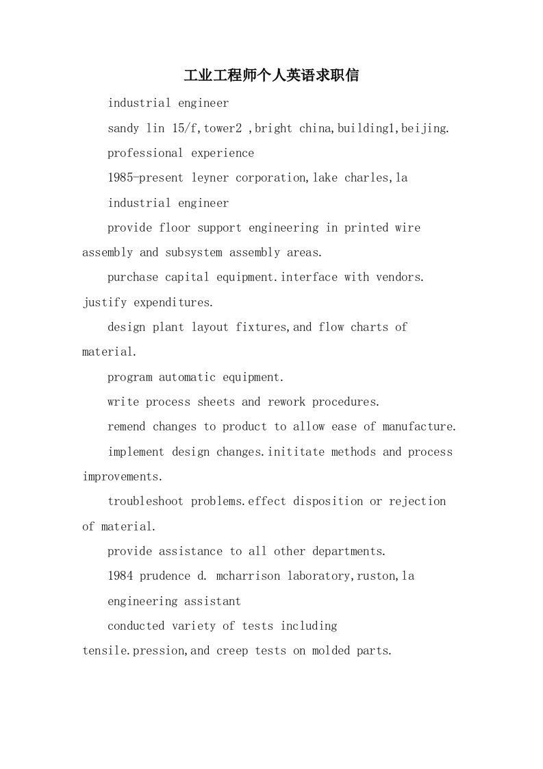工业工程师个人英语求职信